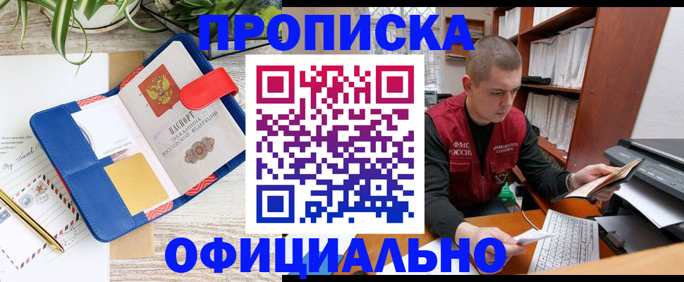 прописка для работы в Старом Осколе